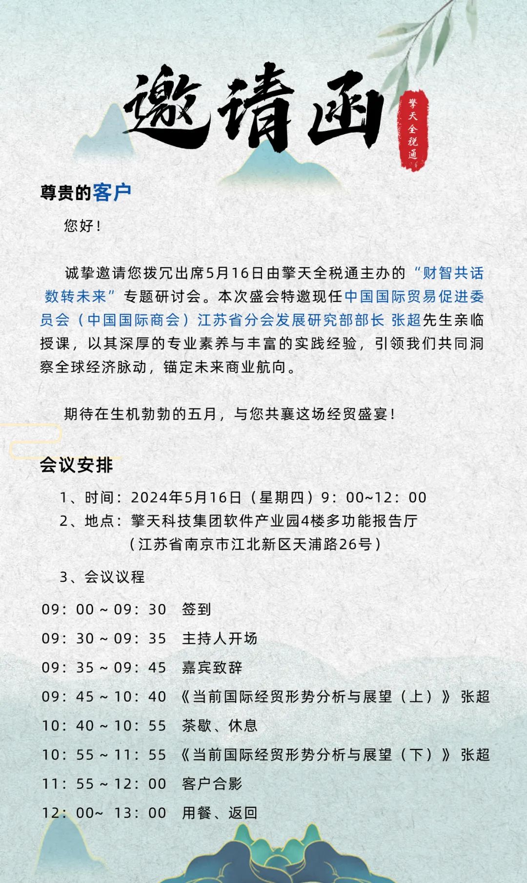 财智共话数转未来邀请函