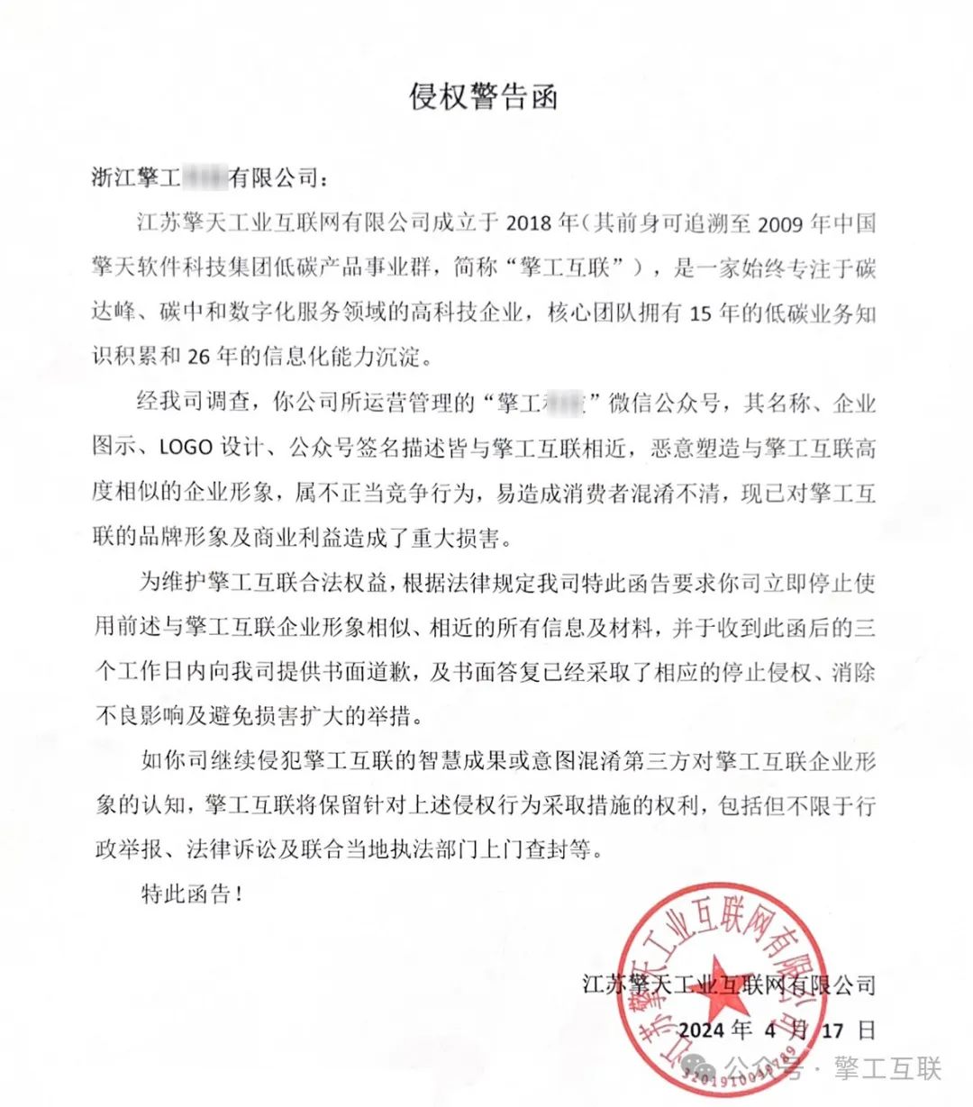 侵权警告函