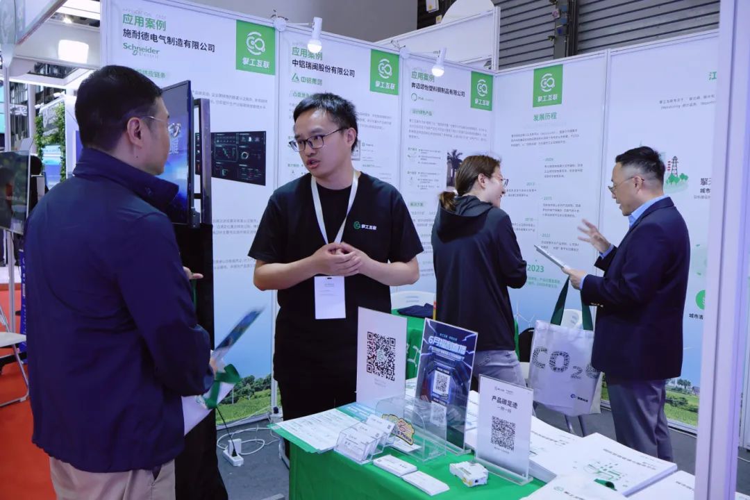 擎工互联亮相上海碳中和博览会