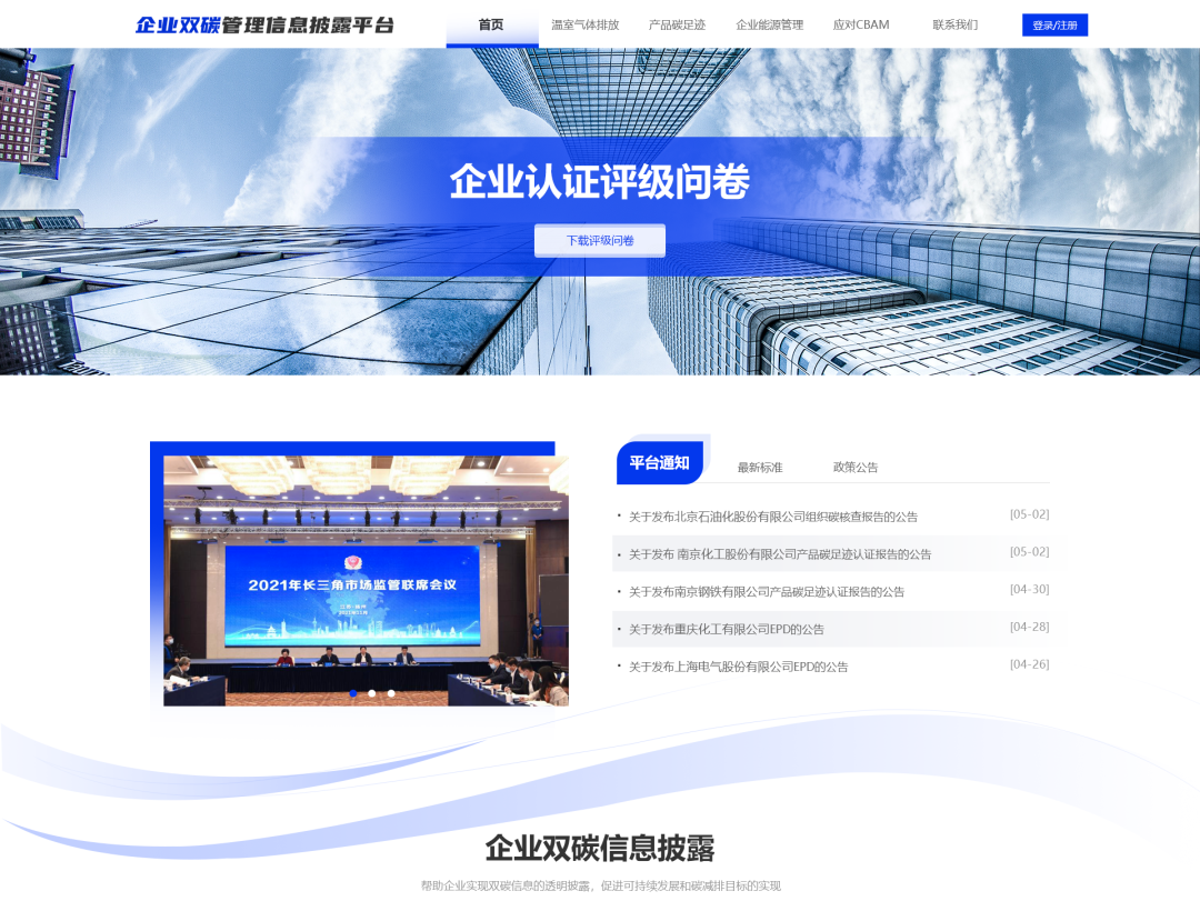 企业双碳管理披露平台