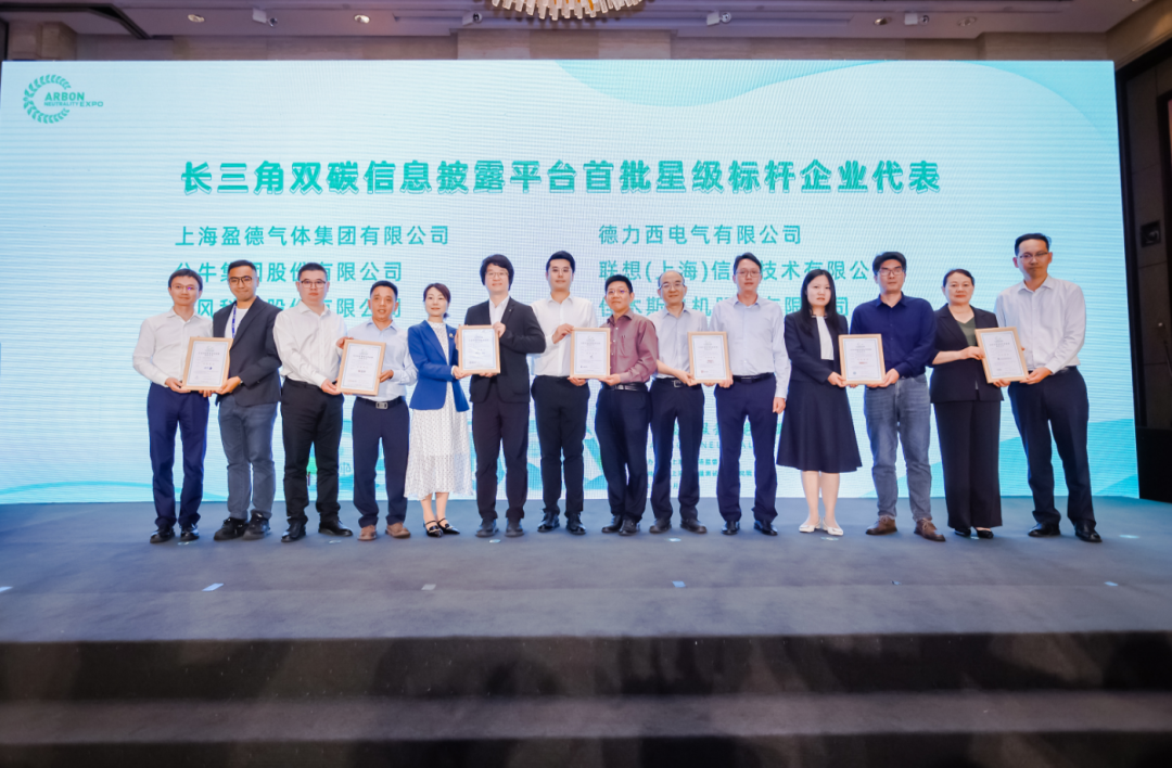 长三角双碳信息披露平台签约