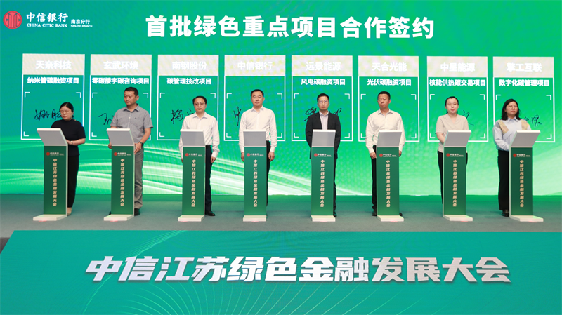 碳融资碳交易碳管理碳咨询项目签约