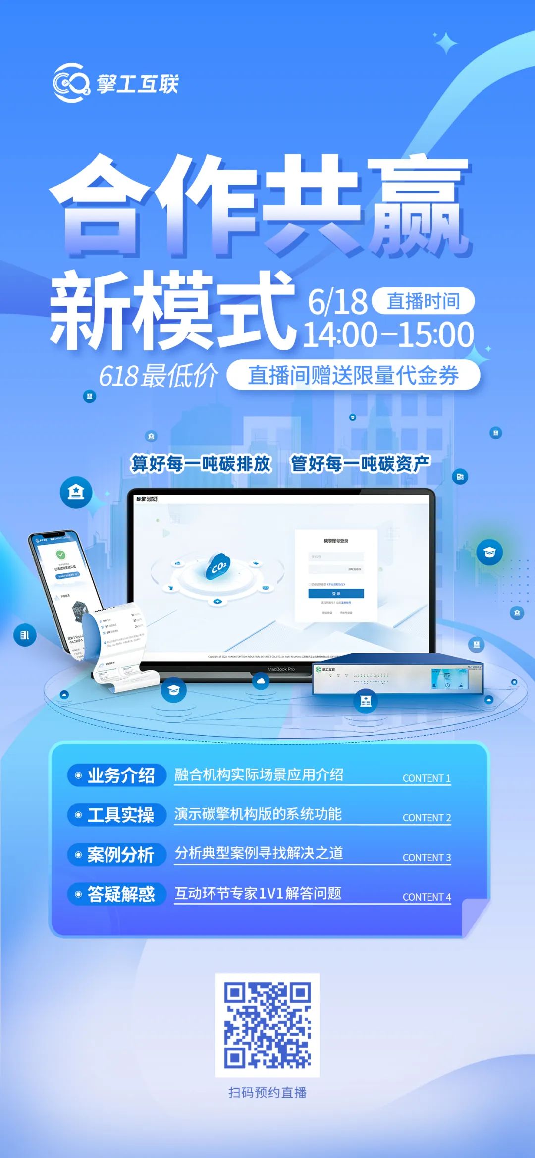 第三方机构碳管理软件