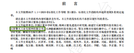 企业温室气体排放计量器具配备和管理通则