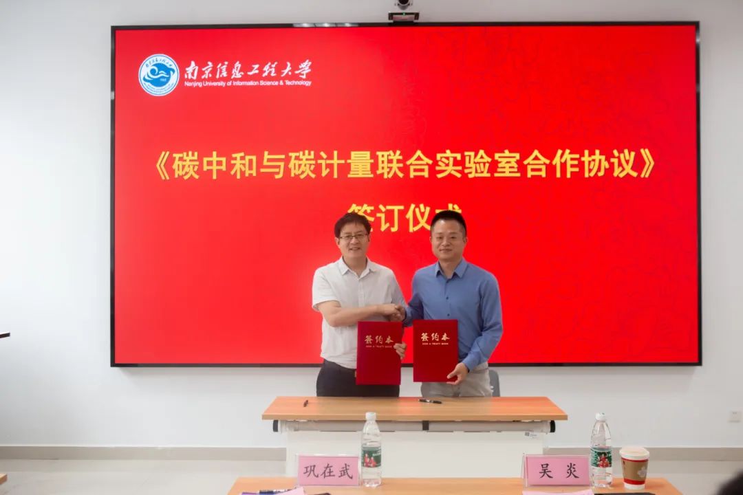 碳中和与碳计量联合实验室揭牌