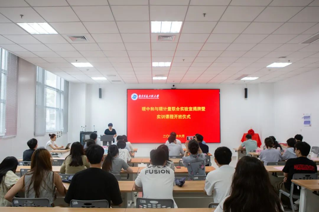 碳中和与碳计量联合实验室实训课程