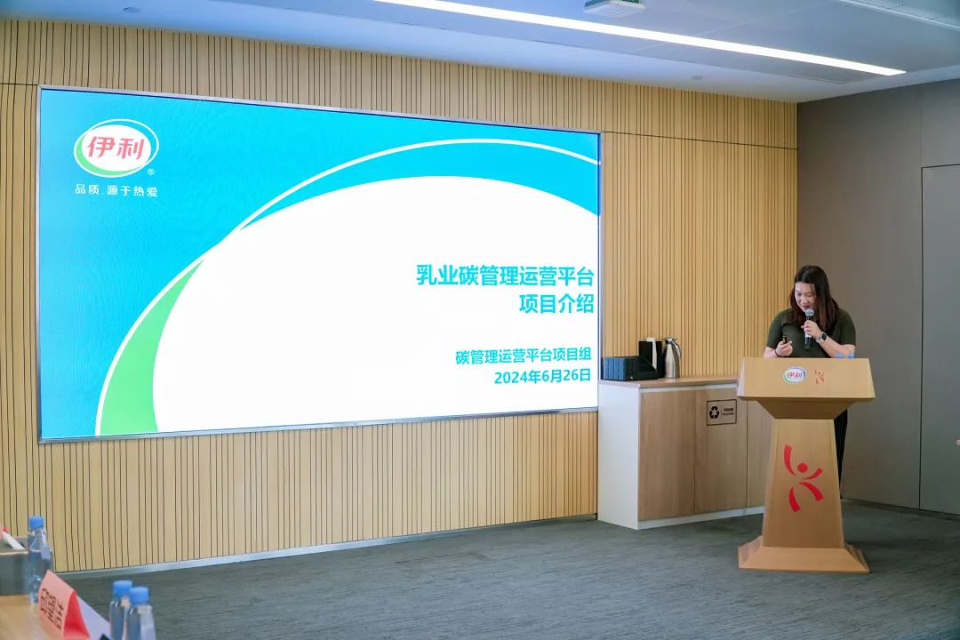 伊利乳业碳管理运营平台项目介绍