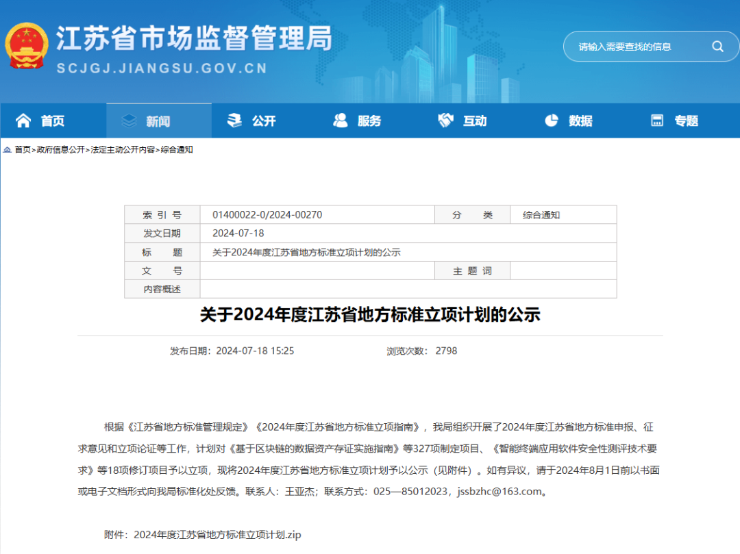 江苏省地方碳计量标准立项