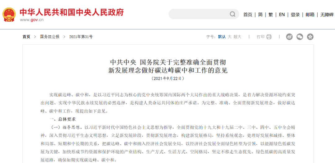 国家碳达峰试点建设方案