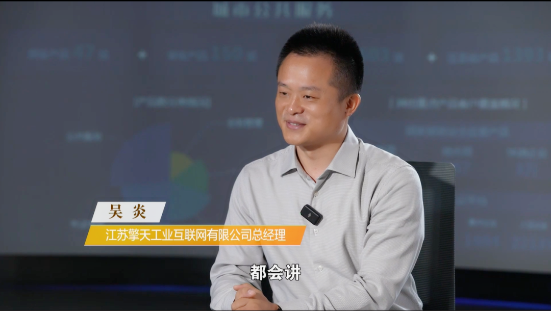 擎工互联吴炎