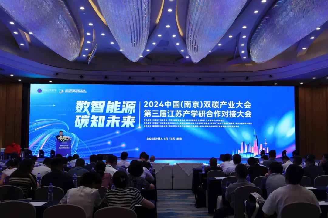 2024中国（南京）双碳产业大会