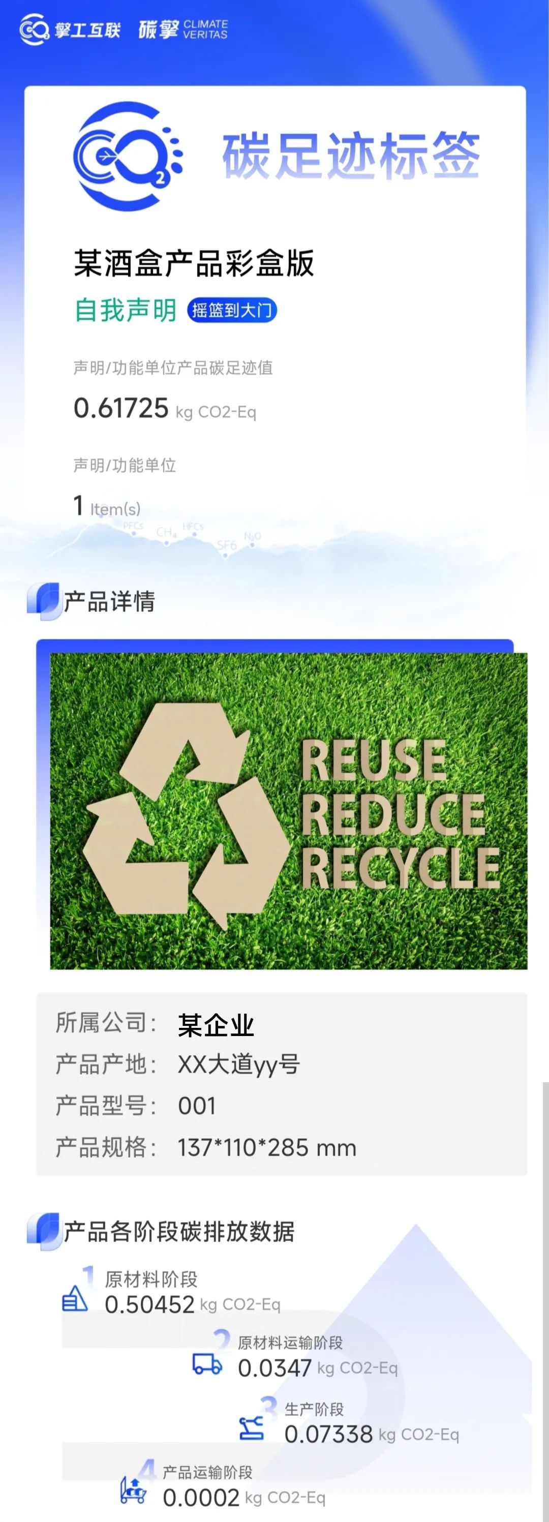 碳标签