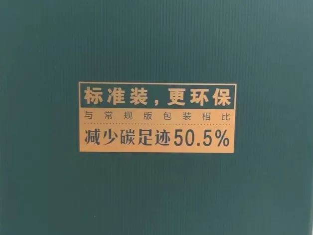 减少包装碳足迹