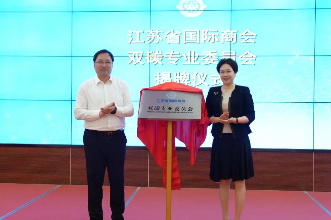 擎天集团董事长辛颖梅共同为双碳专业委员会揭牌