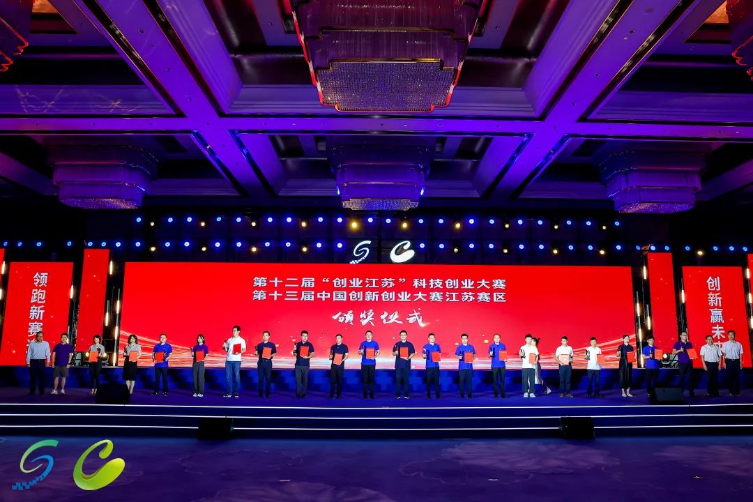 “创业江苏”科技创业大赛