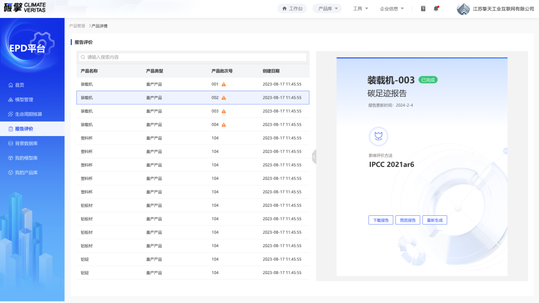 EPD软件