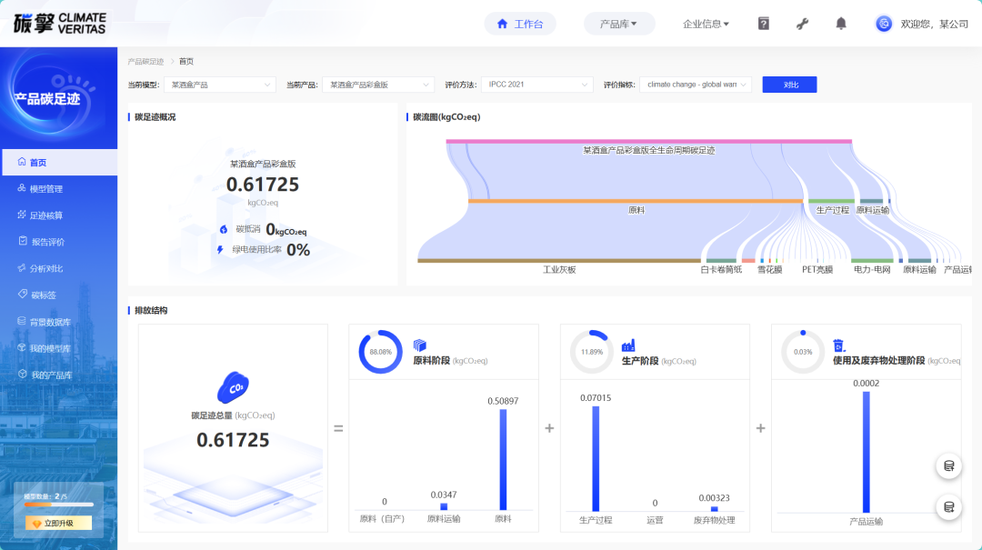 碳擎-数字化碳管理与核查系统