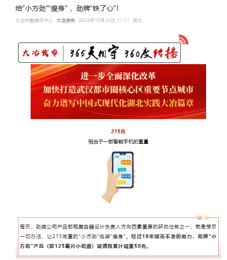 湖北日报报道劲酒减碳
