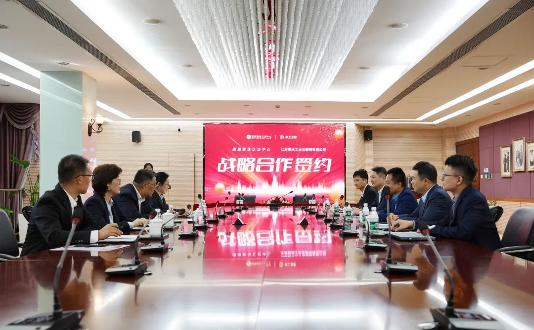 擎工互联与国建联信签署战略合作协议