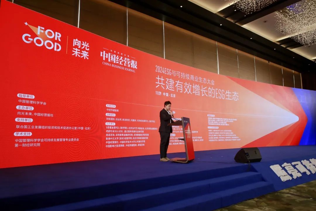向光年会ESG与可持续商业生态大会