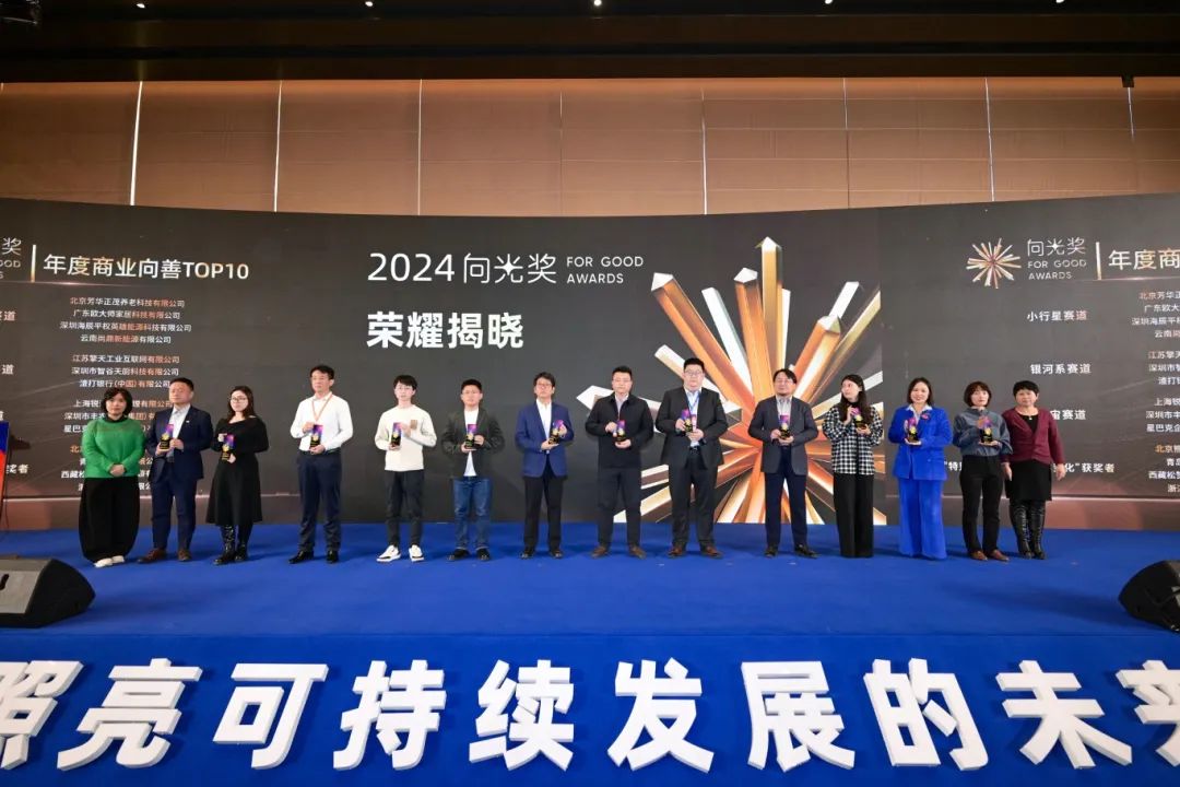 擎工互联凭借其在可持续发展和社会责任领域的系列成果