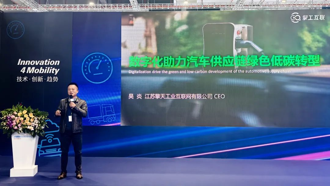 数字化助力汽车供应链绿色低碳转型