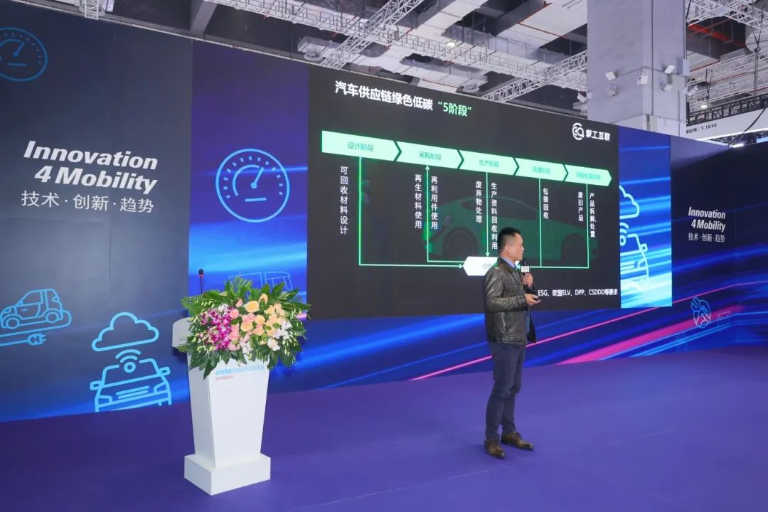 擎工互联吴炎数字化助力汽车供应链绿色低碳转型