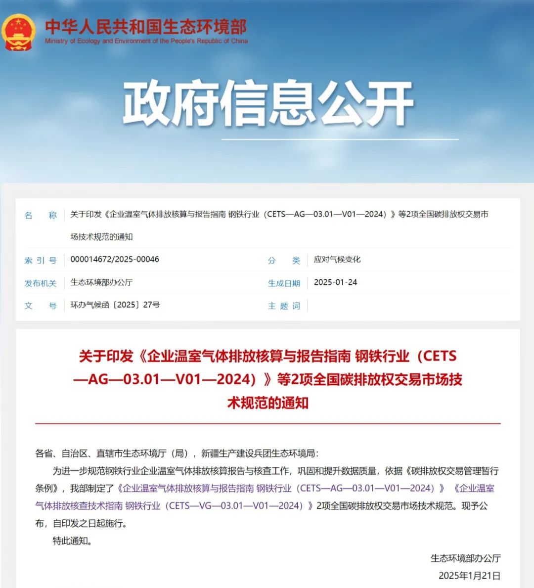 钢铁行业温室气体排放核算与报告指南通知