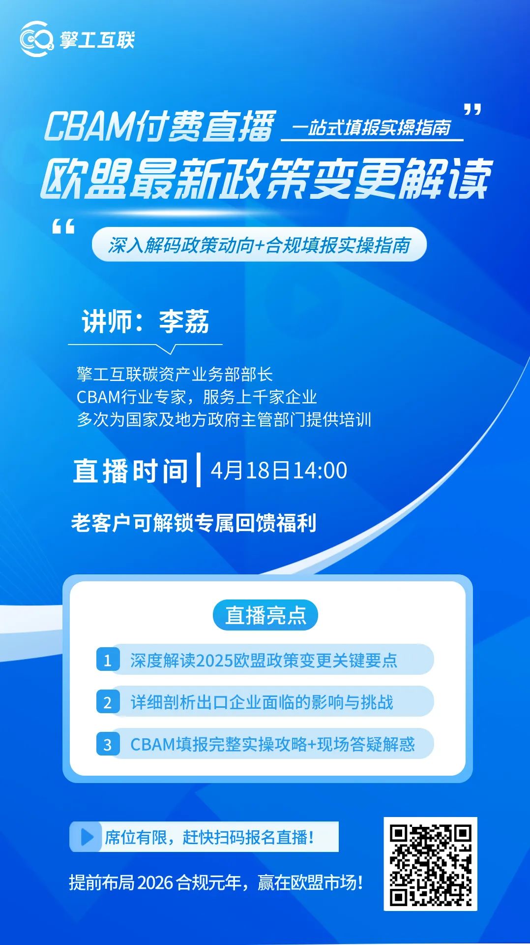 2025CBAM新政破局：欧盟碳关税合规攻略与企业实操指南