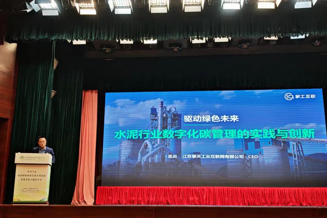 驱动绿色未来：水泥行业数字化碳管理的实践与创新