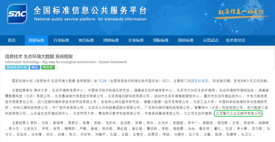 生态环境大数据 系统框架