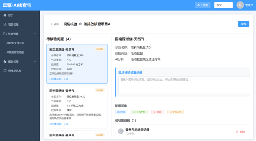 AI碳排放凭证采集
