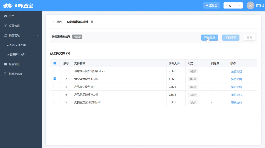 AI碳排放数据智能核验