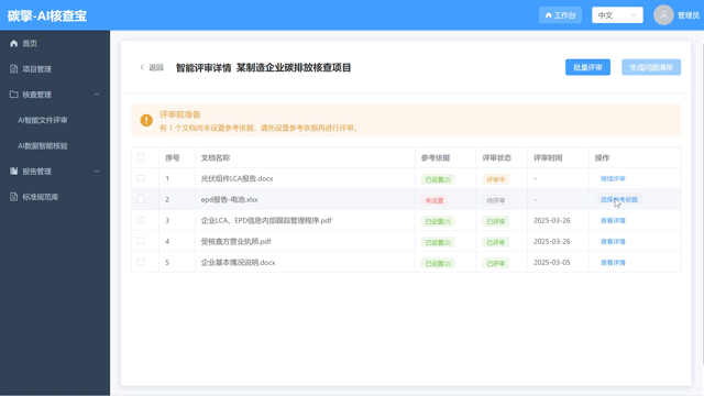 AI智能碳排放报告评审