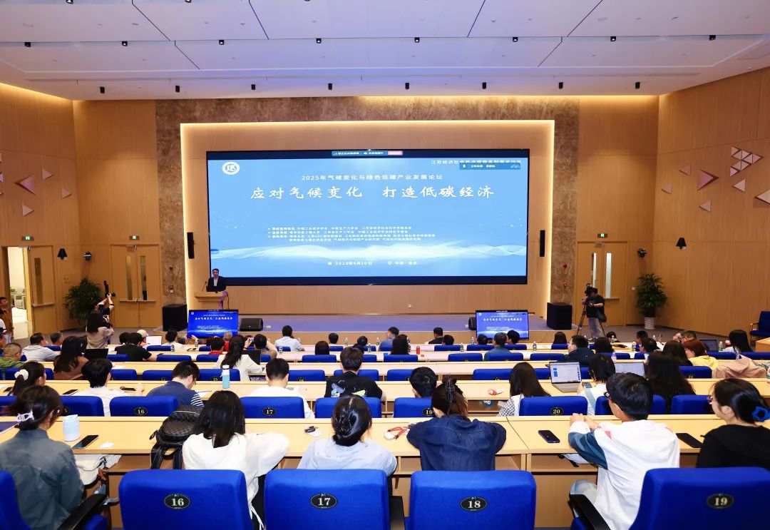 气候变化与绿色低碳产业发展论坛