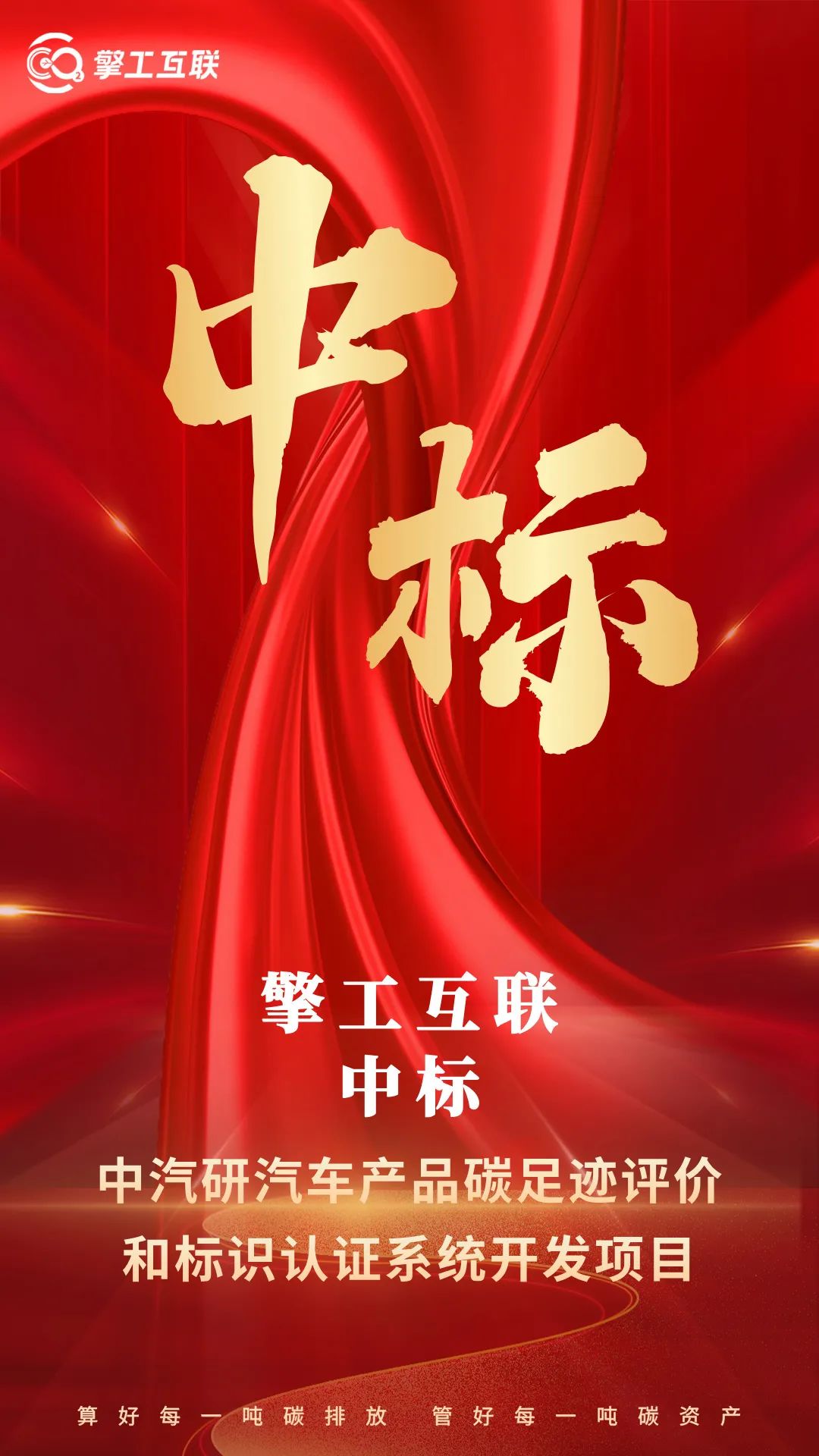 汽车产品碳足迹