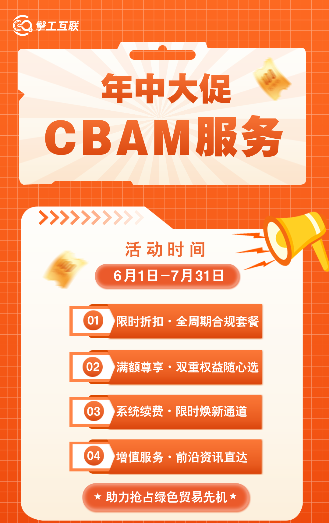 CBAM填报服务