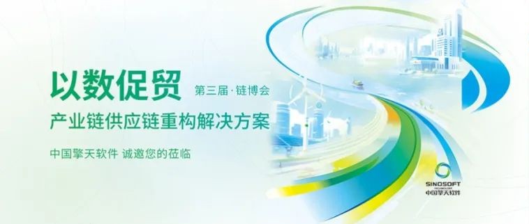 第三届链博会
