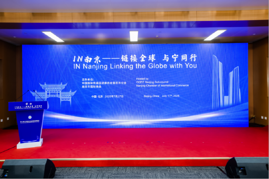 IN南京链接全球与宁同行