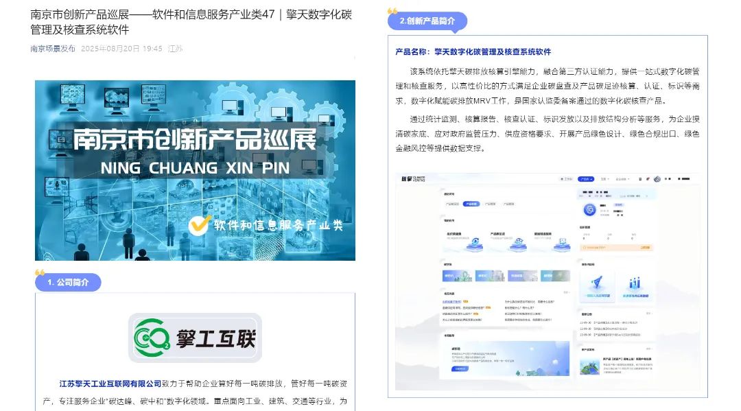 擎天数字化碳管理及核查系统软件