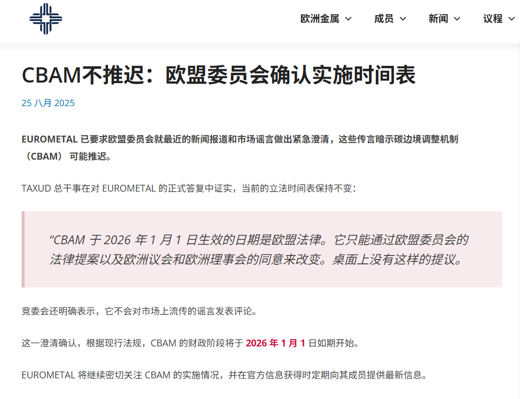 碳边境调整机制（CBAM）不推迟