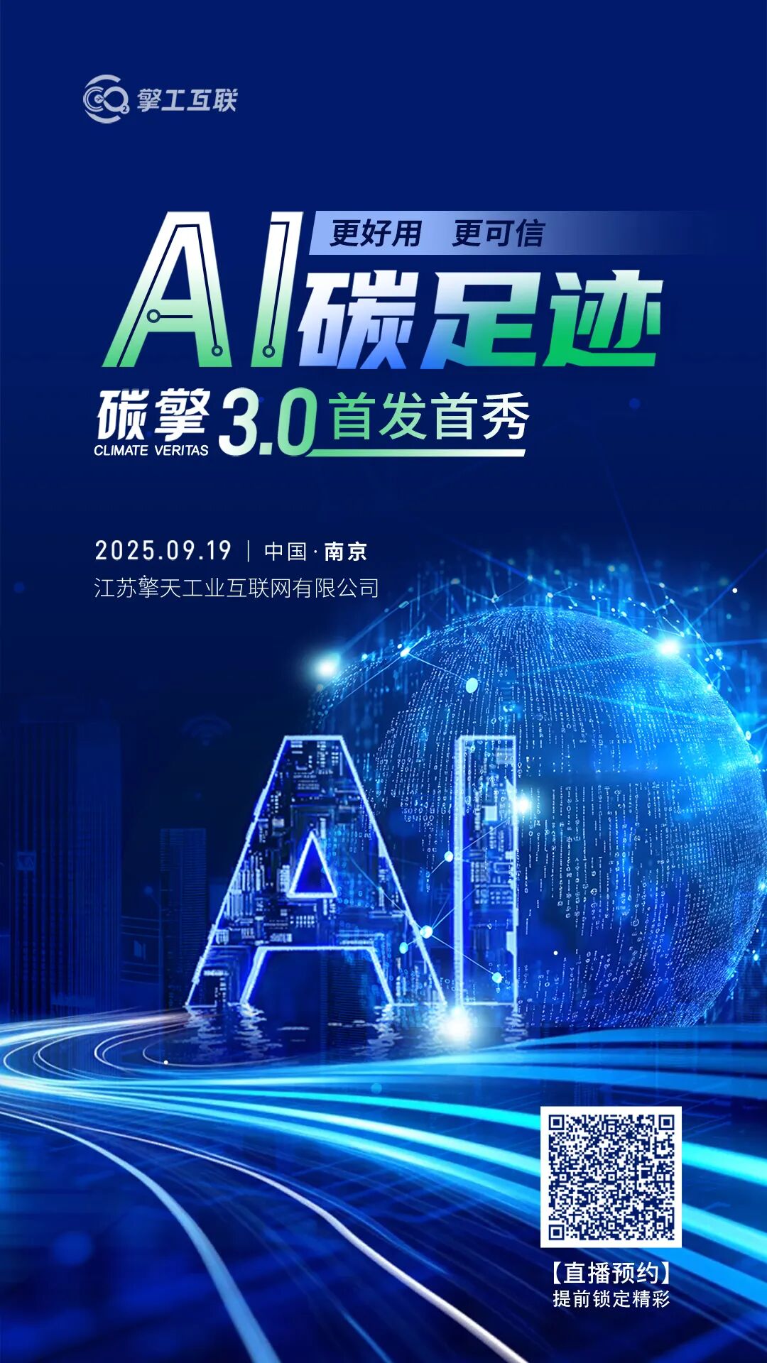 碳擎3.0首发首秀