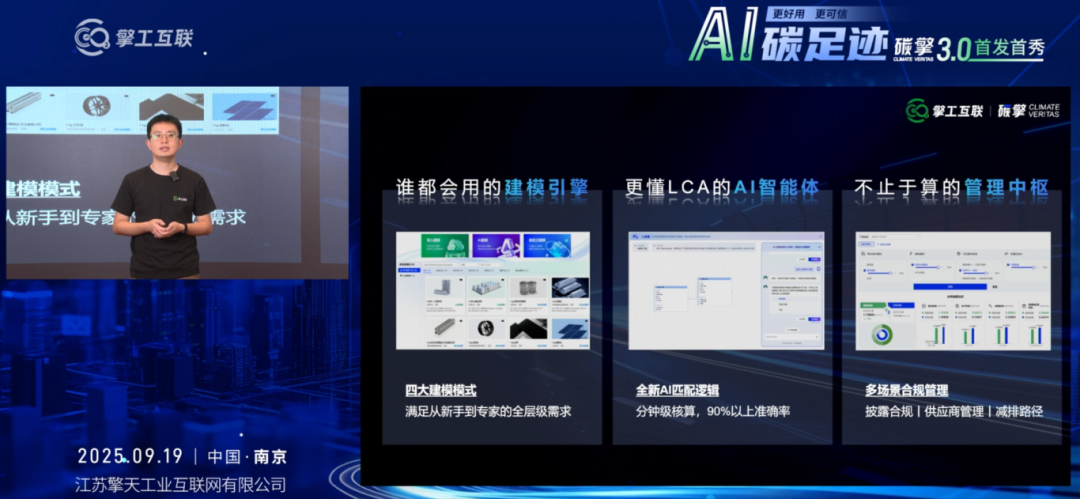 碳足迹核算软件
