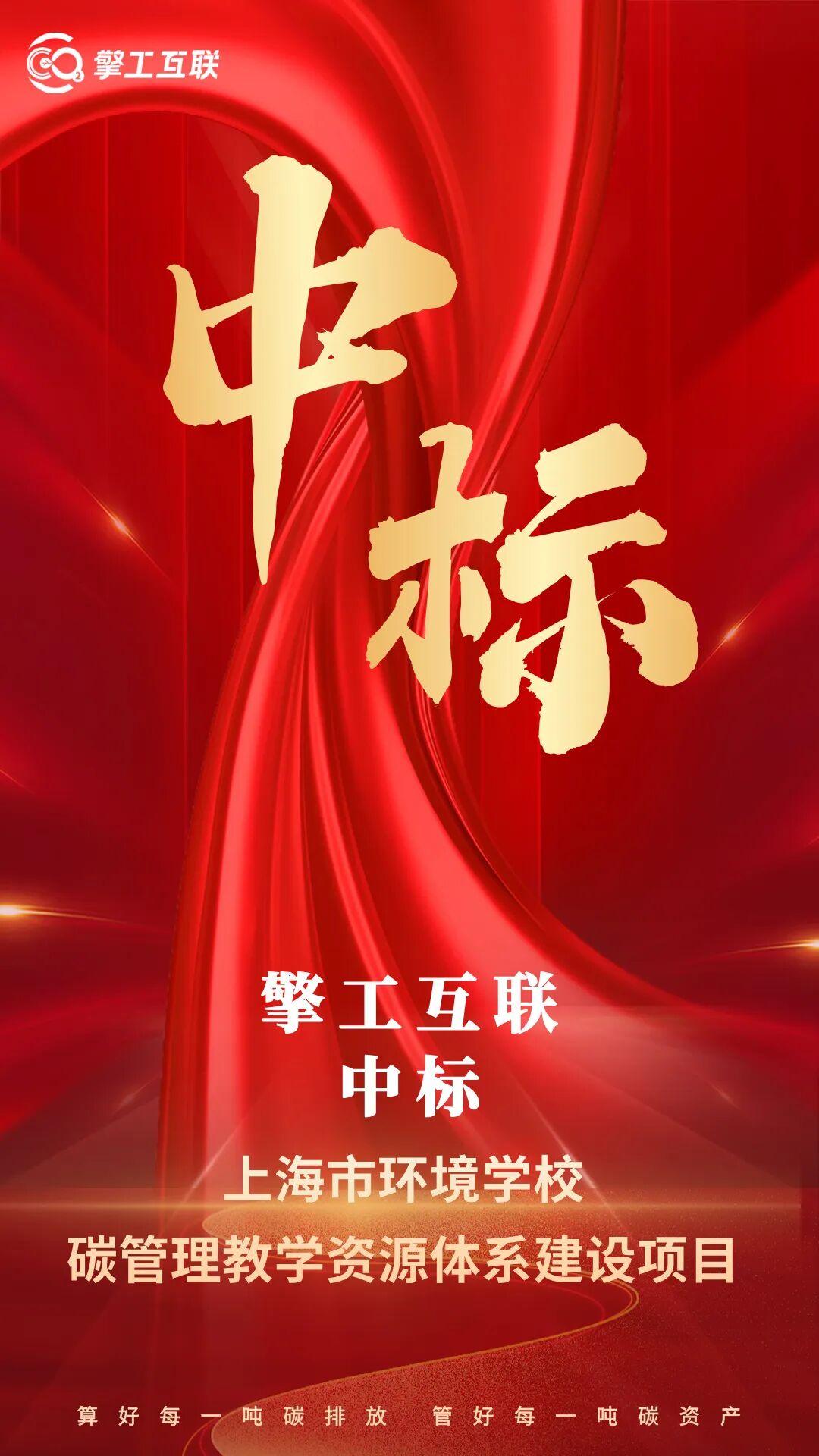 上海市环境学校碳管理教学资源体系建设项目