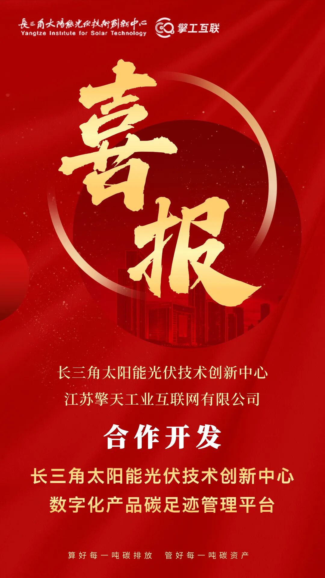 数字化产品碳足迹管理平台