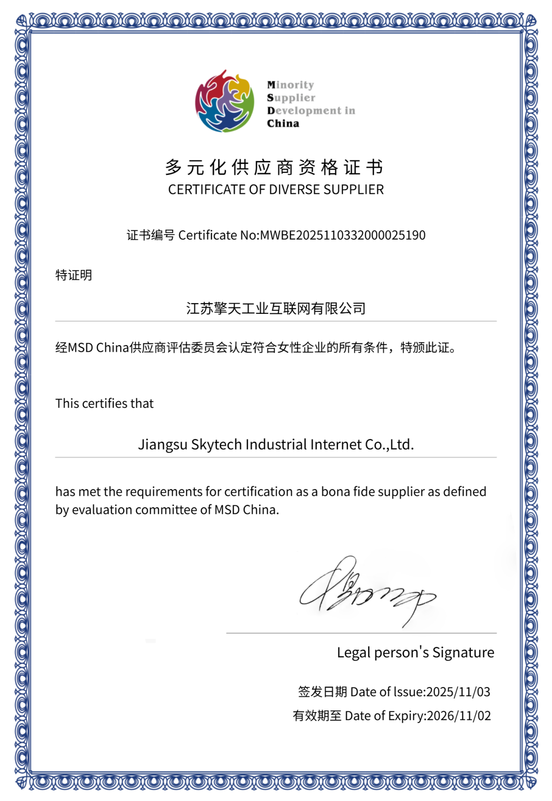 MSD China多元化供应商资格认证