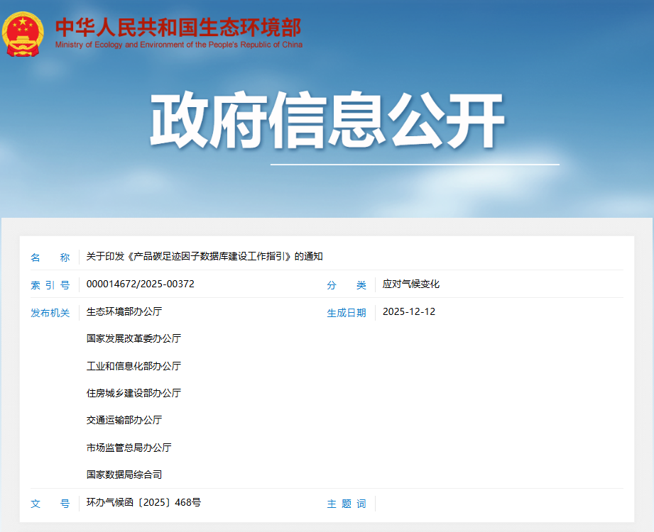 产品碳足迹因子数据库建设工作指引