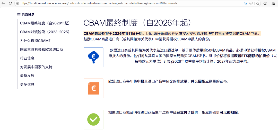 CBAM最终制度2026年