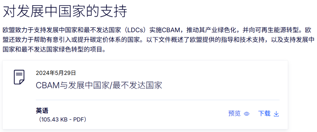 欧盟CBAM承诺提供技术与资金支持