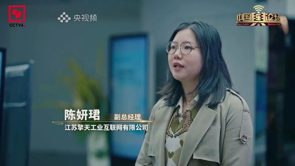 江苏擎天工业互联网有限公司副总经理陈妍珺